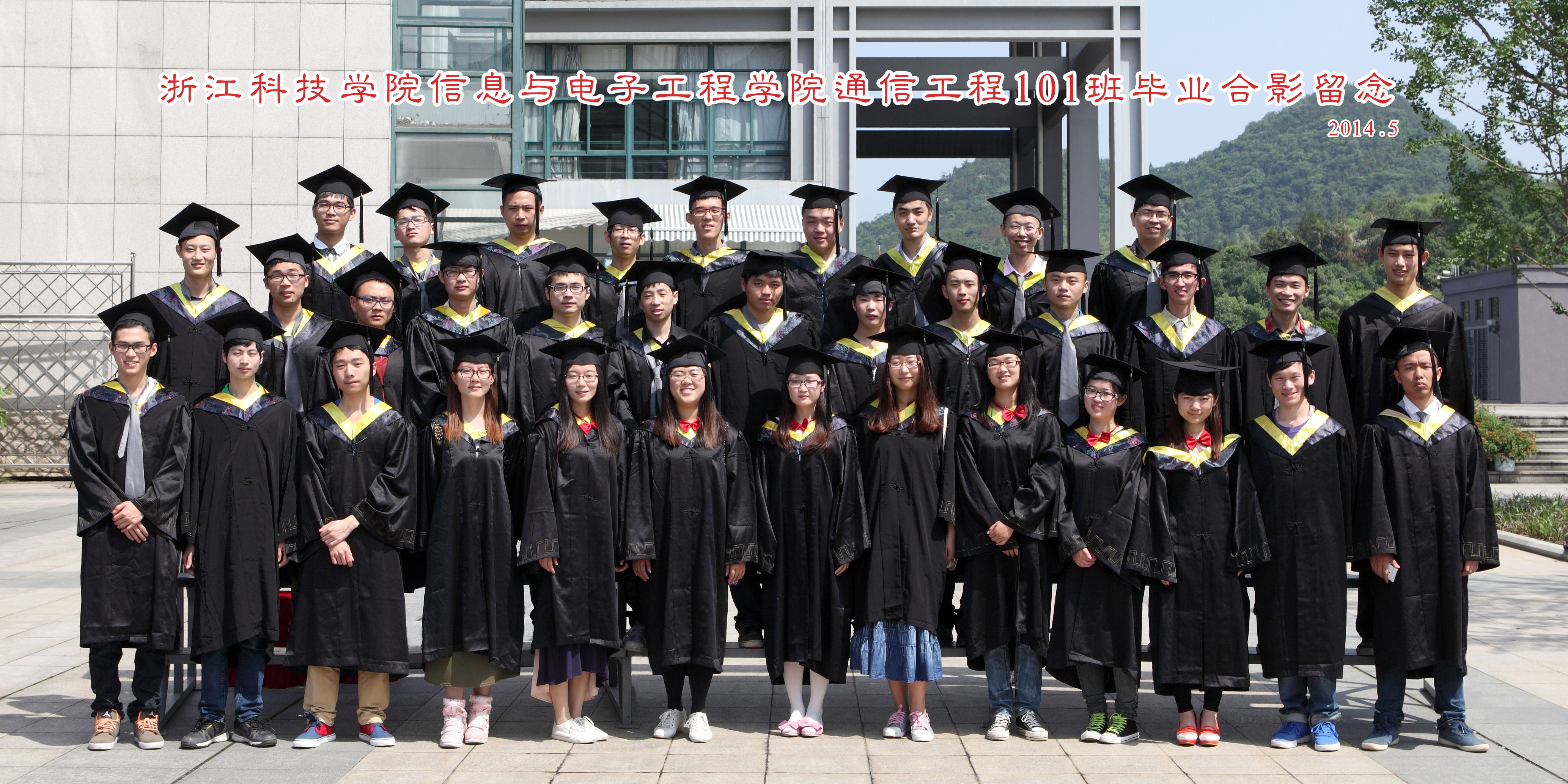 通信工程101班毕业照