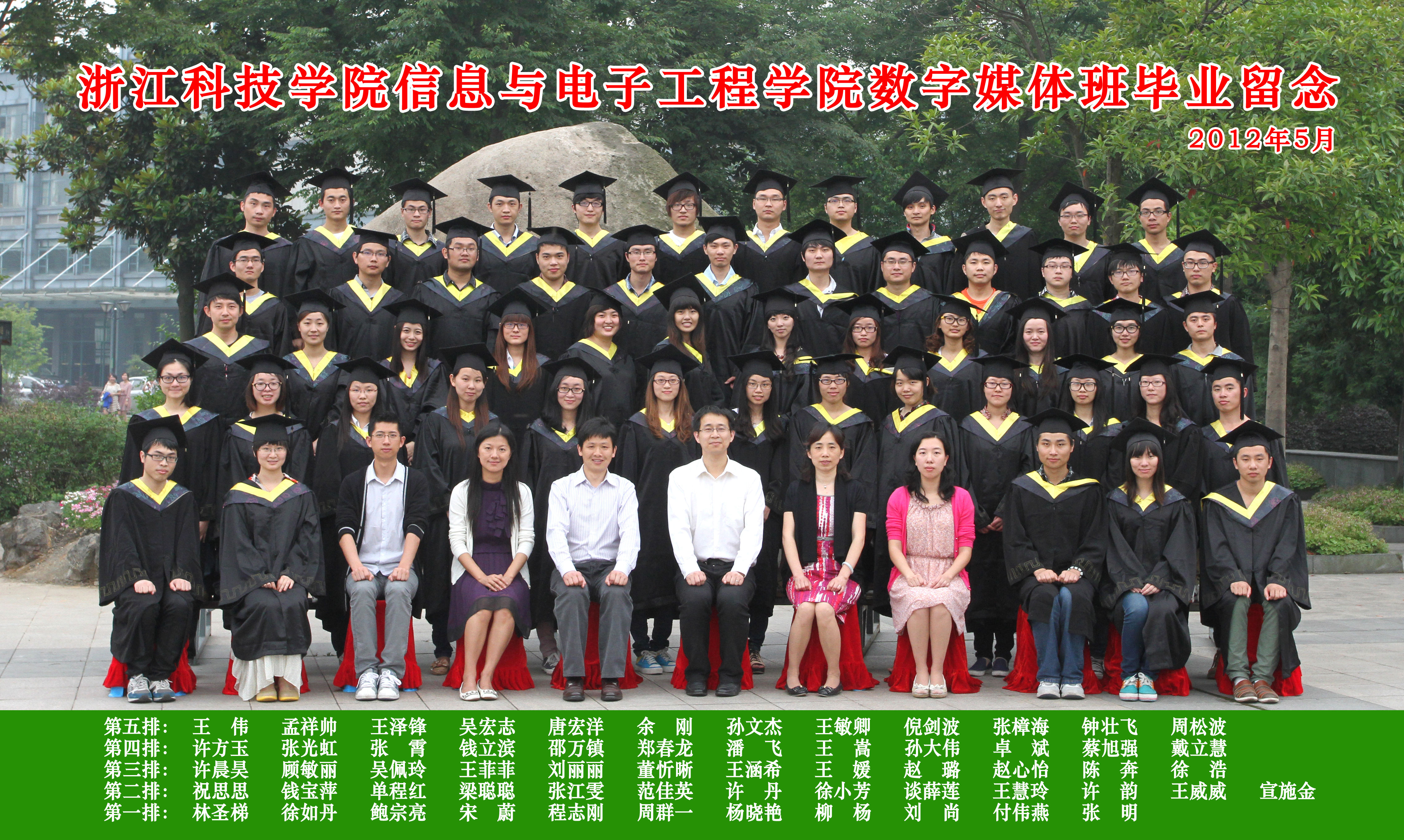 2012届数字媒体班毕业照